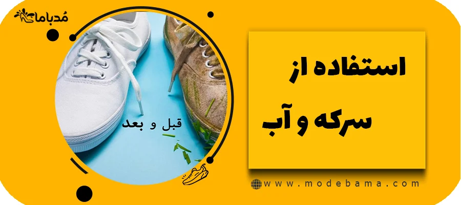 استفاده از سرکه و آب